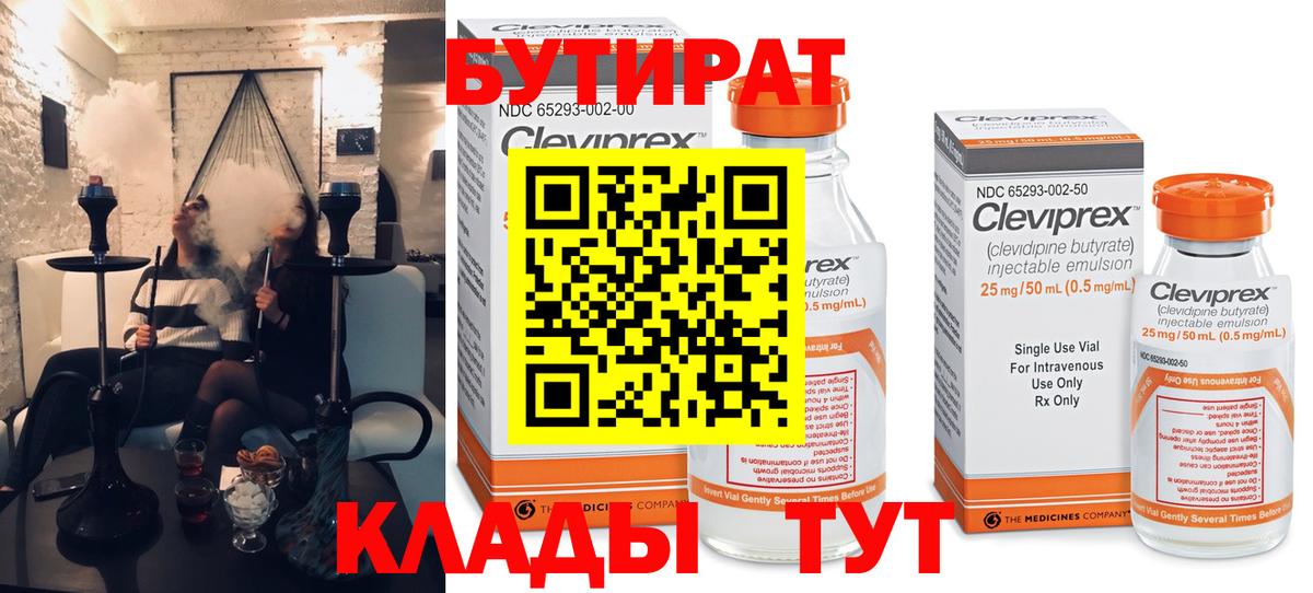 Бутират GHB  Вход с VPN  Бутират  Соль-Илецк 