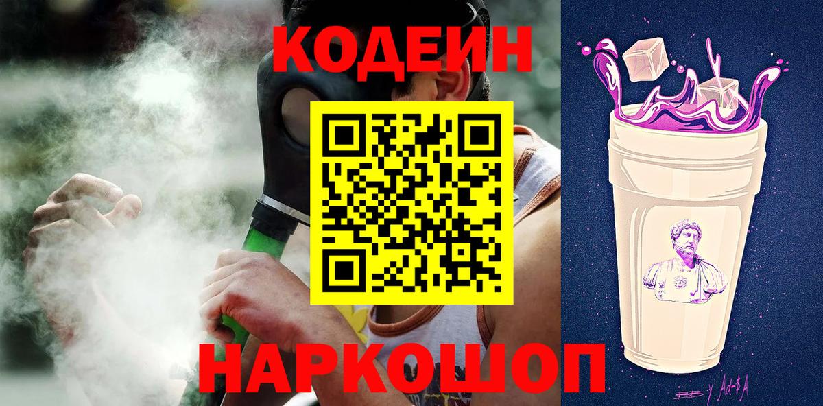 Кодеиновый сироп Lean напиток Lean (лин)  Вход с VPN  Соль-Илецк 