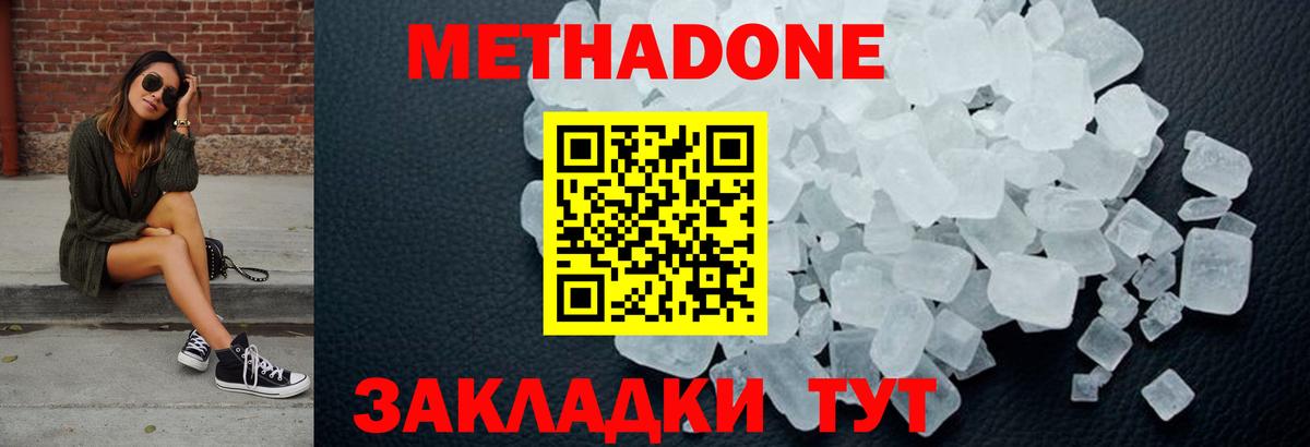 МЕТАДОН белоснежный  Вход с VPN  Соль-Илецк  Метадон VHQ 